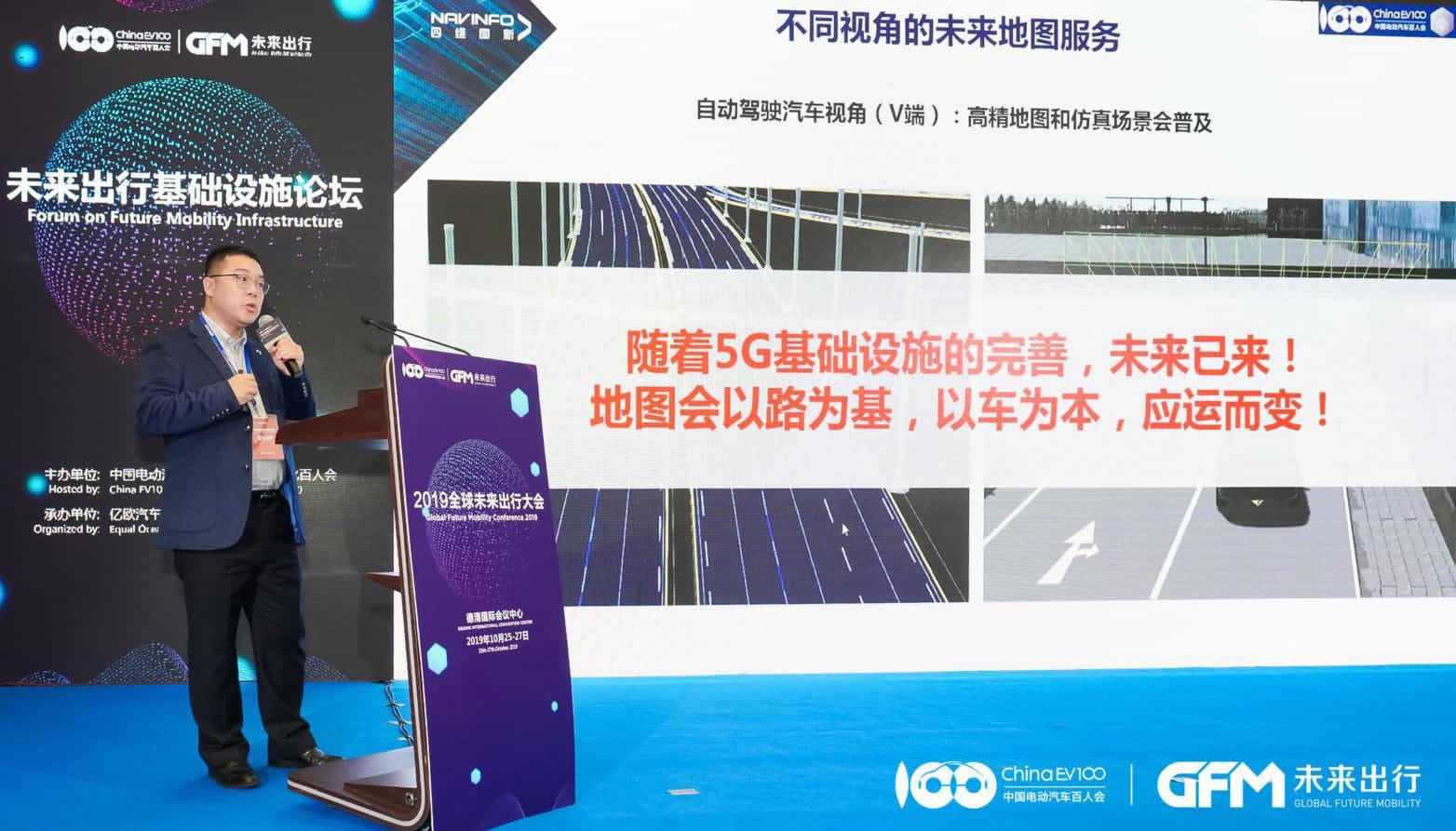 5657威尼斯(中国)郭磐石：当智能地图结合智慧道路，出行未来将被改写